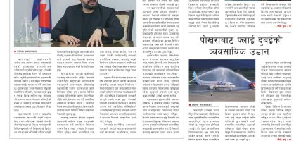 प्रक्षेपण राष्ट्रिय दैनिक,असोज ८ बिहिबार २०८३