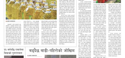 प्रक्षेपण राष्ट्रिय दैनिक,असोज ९ शुक्रबार २०८३ प्रक्षेपण राष्ट्रिय दैनिक,असोज ९ शुक्रबार २०८३