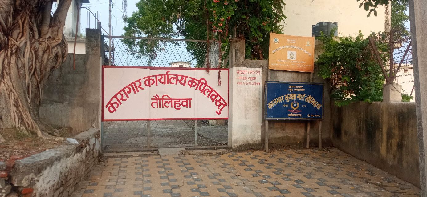 कपिलवस्तु कारागारमा क्षमताभन्दा बढी कैदीबन्दी भएकाले व्यवस्थापनमा चुनौती
