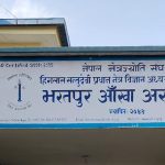 भरतपुर आँखा अस्पतालको सेवा आठ जिल्लामा विस्तार, वर्षमा साढे तीन लाखभन्दा बढी लाभान्वित भरतपुर आँखा अस्पतालको सेवा आठ जिल्लामा विस्तार, वर्षमा साढे तीन लाखभन्दा बढी लाभान्वित