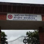 १ अर्ब ९९ करोड स्वीकृत, एआई र चिकित्सा शिक्षालाई प्राथमिकता: पूर्वाञ्चल विश्वविद्यालय १ अर्ब ९९ करोड स्वीकृत, एआई र चिकित्सा शिक्षालाई प्राथमिकता: पूर्वाञ्चल विश्वविद्यालय