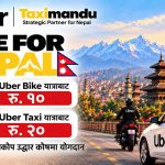 बाढीपीडितका लागि उबरकाे ‘राइड फर नेपाल’ अभियान सुरु बाढीपीडितका लागि उबरकाे ‘राइड फर नेपाल’ अभियान सुरु
