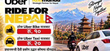 बाढीपीडितका लागि उबरकाे ‘राइड फर नेपाल’ अभियान सुरु बाढीपीडितका लागि उबरकाे ‘राइड फर नेपाल’ अभियान सुरु
