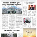 प्रक्षेपण राष्ट्रिय दैनिक,कार्तिक १२ बिहिबार २०८३ प्रक्षेपण राष्ट्रिय दैनिक,कार्तिक १२ बिहिबार २०८३