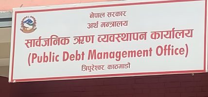 डोम्स प्रणालीमा समस्या आउँदा रद्द भयो १० अर्बको ट्रेजरी बिल बोलकबोल