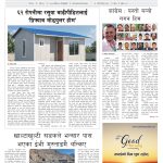 प्रक्षेपण राष्ट्रिय दैनिक,असोज ३० शुक्रबार २०८३