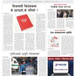 प्रक्षेपण राष्ट्रिय दैनिक,असोज १६ शुक्रबार २०८३