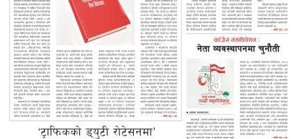 प्रक्षेपण राष्ट्रिय दैनिक,असोज १६ शुक्रबार २०८३