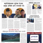 प्रक्षेपण राष्ट्रिय दैनिक, असोज १८ आइतबार २०८३ प्रक्षेपण राष्ट्रिय दैनिक, असोज १८ आइतबार २०८३