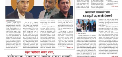 प्रक्षेपण राष्ट्रिय दैनिक, असोज १८ आइतबार २०८३ प्रक्षेपण राष्ट्रिय दैनिक, असोज १८ आइतबार २०८३
