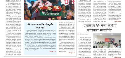 प्रक्षेपण राष्ट्रिय दैनिक, असोज २५ आइतबार २०८३ प्रक्षेपण राष्ट्रिय दैनिक, असोज २५ आइतबार २०८३
