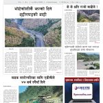 प्रक्षेपण राष्ट्रिय दैनिक, असोज २६ सोमबार २०८३