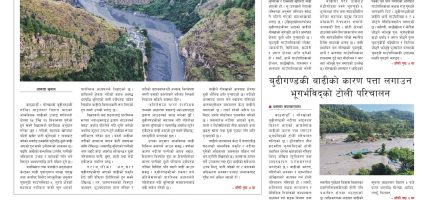 प्रक्षेपण राष्ट्रिय दैनिक, असोज २६ सोमबार २०८३