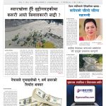 प्रक्षेपण राष्ट्रिय दैनिक, असोज २७ मंगलबार २०८३ प्रक्षेपण राष्ट्रिय दैनिक, असोज २७ मंगलबार २०८३