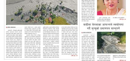 प्रक्षेपण राष्ट्रिय दैनिक, असोज २७ मंगलबार २०८३ प्रक्षेपण राष्ट्रिय दैनिक, असोज २७ मंगलबार २०८३