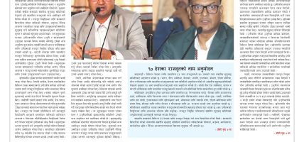 प्रक्षेपण राष्ट्रिय दैनिक,असोज २९ बिहिबार २०८३