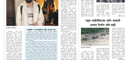 प्रक्षेपण राष्ट्रिय दैनिक,कार्तिक १३ शुक्रबार २०८३