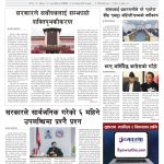 प्रक्षेपण राष्ट्रिय दैनिक,असोज १५ बिहिबार २०८३ प्रक्षेपण राष्ट्रिय दैनिक,असोज १५ बिहिबार २०८३