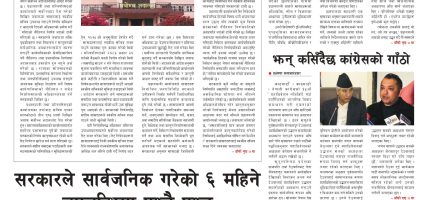 प्रक्षेपण राष्ट्रिय दैनिक,असोज १५ बिहिबार २०८३ प्रक्षेपण राष्ट्रिय दैनिक,असोज १५ बिहिबार २०८३