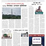 प्रक्षेपण राष्ट्रिय दैनिक, असोज २० मंगलबार २०८३