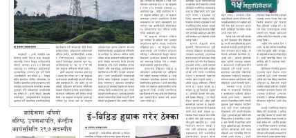 प्रक्षेपण राष्ट्रिय दैनिक, असोज २० मंगलबार २०८३