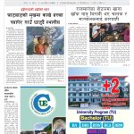 प्रक्षेपण राष्ट्रिय दैनिक, असोज २८ बुधवार २०८३ प्रक्षेपण राष्ट्रिय दैनिक, असोज २८ बुधवार २०८३