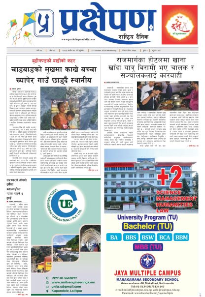 प्रक्षेपण राष्ट्रिय दैनिक, असोज २८ बुधवार २०८३