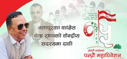चार दशकको राजनीतिक यात्रापछि कांग्रेस केन्द्रीय सदस्यमा कबिर राणाको तयारी चार दशकको राजनीतिक यात्रापछि कांग्रेस केन्द्रीय सदस्यमा कबिर राणाको तयारी